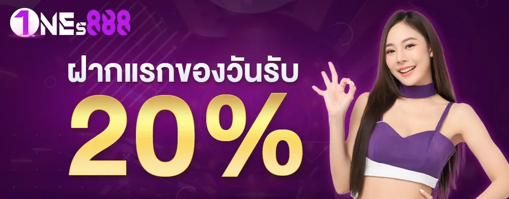 ฝากแรก BY one88หวย