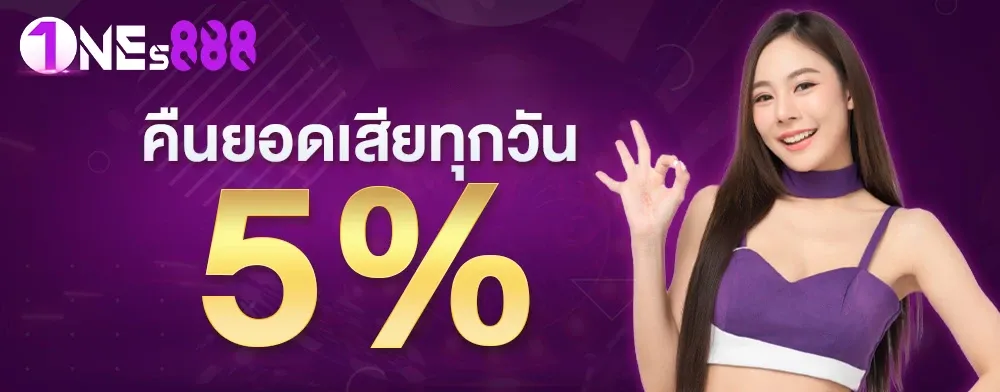 คืนยอดเสีย BY one88หวย