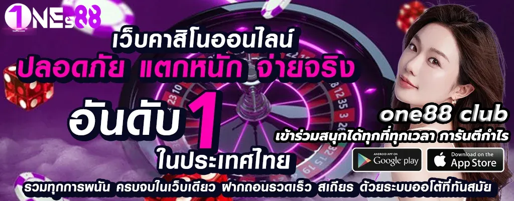one88 club BY one88หวย