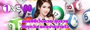 one88 club BY one88หวย