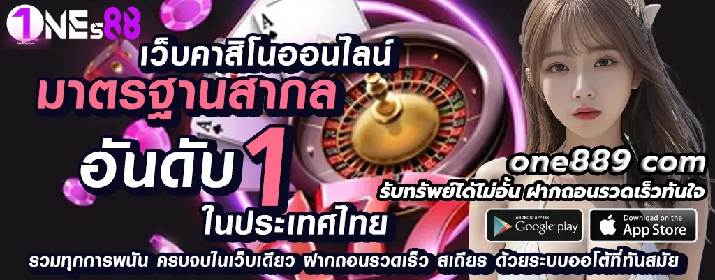 ติดต่อ เว็บ one88 BY one88หวย